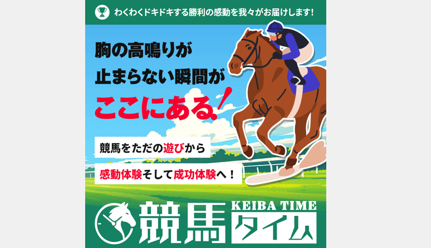 【悪評】競馬タイム