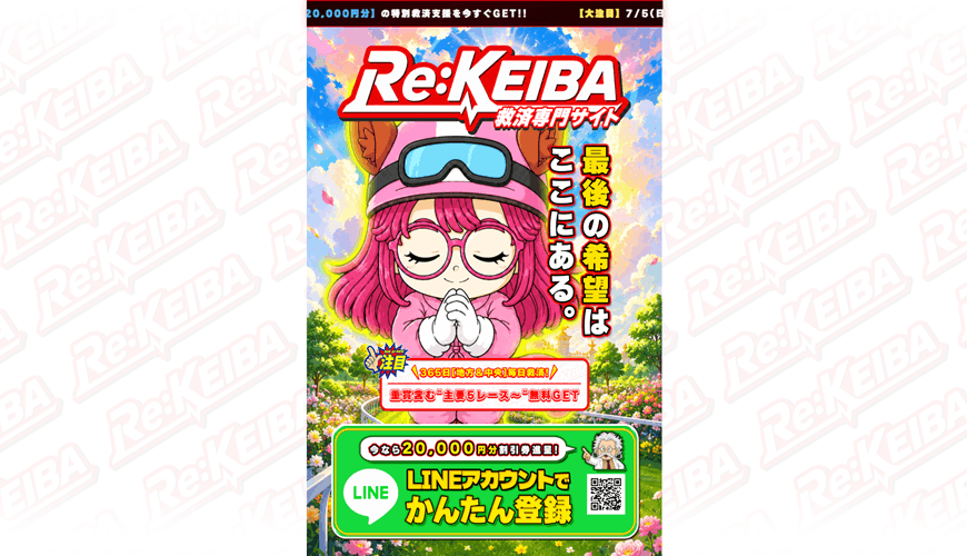 Re:KEIBA